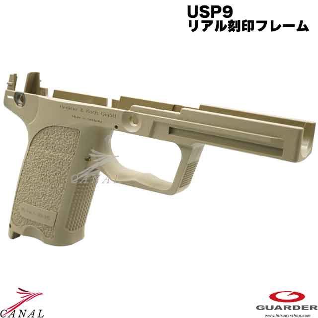ガーダー USP