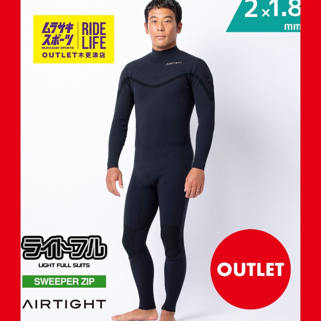 ムラスポOUTLET公式 AIRTIGHT エアータイト LIGHT FUSION スイーパージップ 2X1.8mm メンズ ウェットスーツ フルスーツ ライトフル サーフィン ムラサキスポーツ OUTLET アウトレット