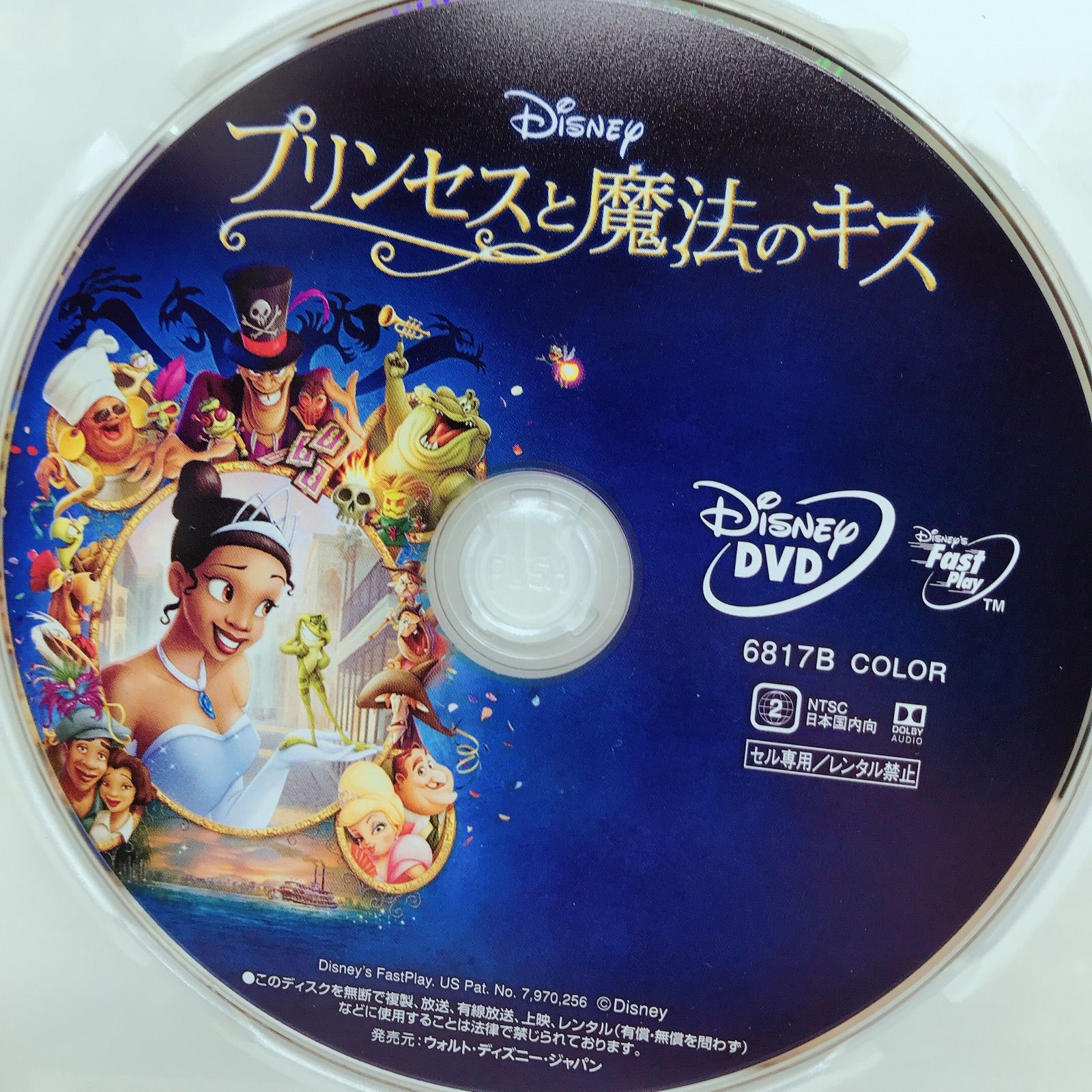 プリンセスと魔法のキス MovieNEX('09米) DVDのみ - メルカリ