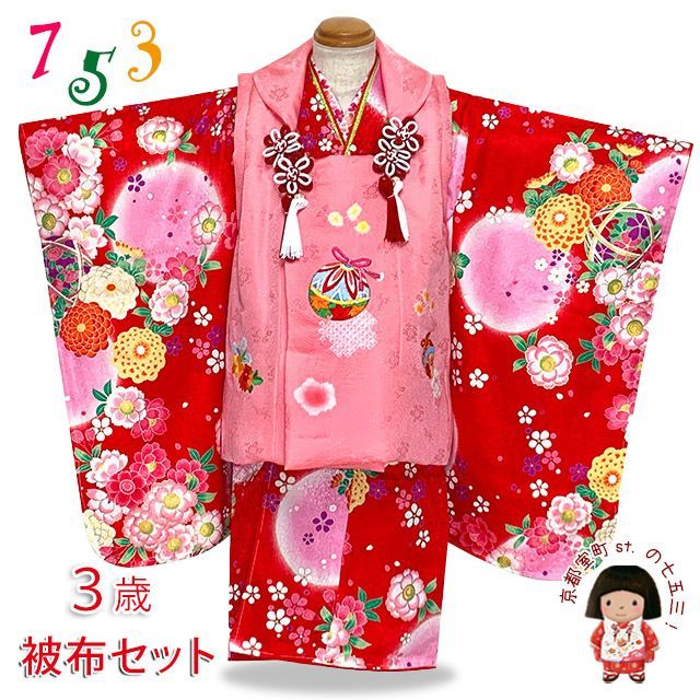 七五三 三歳 女児 女の子 刺繍入 被布着物フルセット 千紫万紅 NO25911