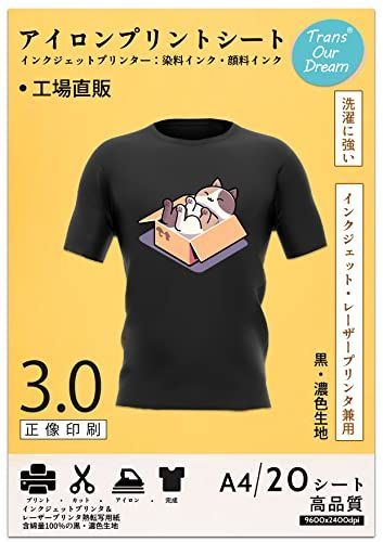 20枚 TransOurDream 真正の転写シートアイロンプリントシート 黒濃色生地用 A4 20枚 インクジェットu0026レーザープリンタ兼用 熱転写シート 転写紙 :カッティングマシン使用 JP-B-3-20