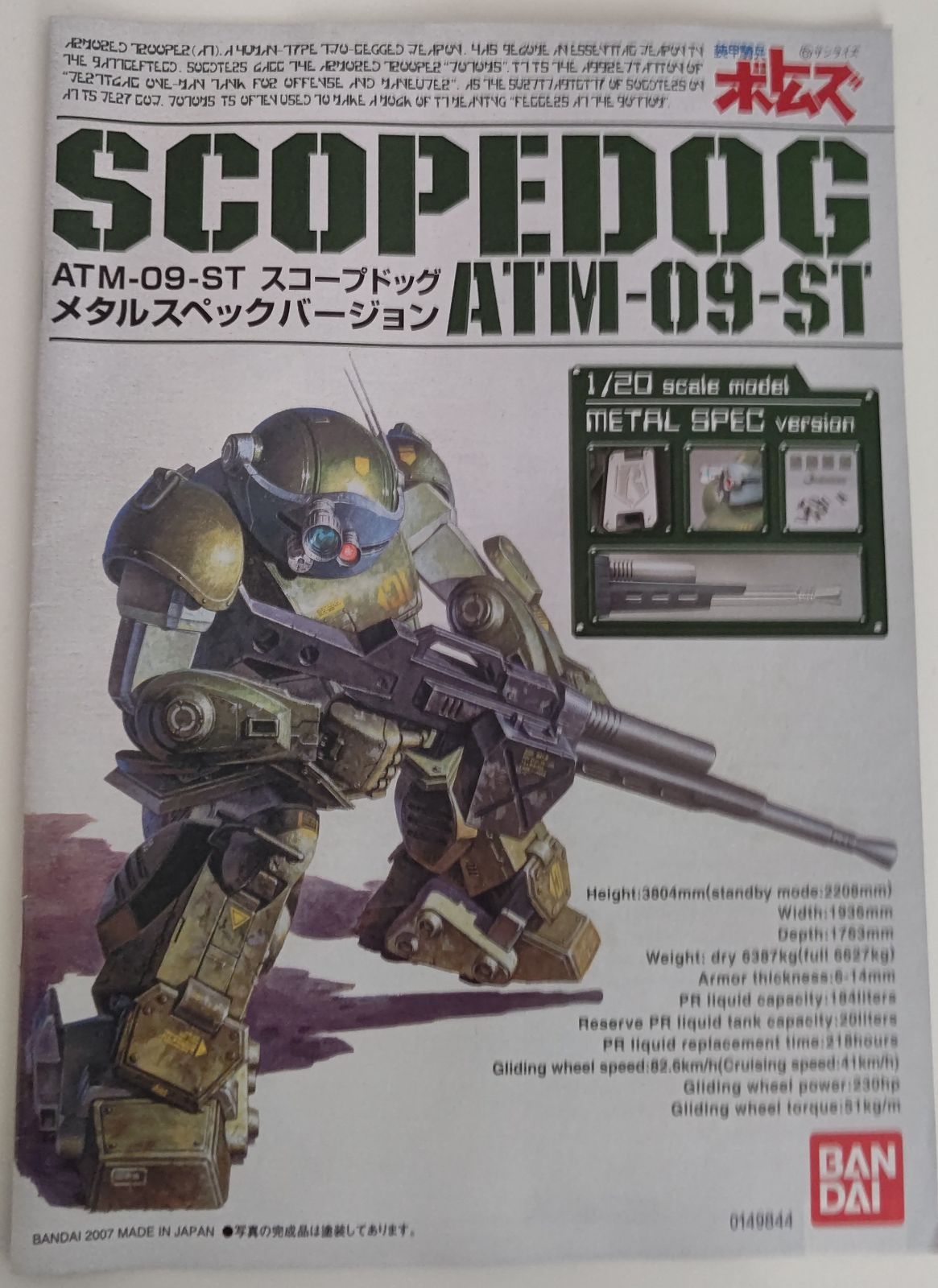 ボトムズ 1/20 スコープドッグ メタルスペックVer. 2012478