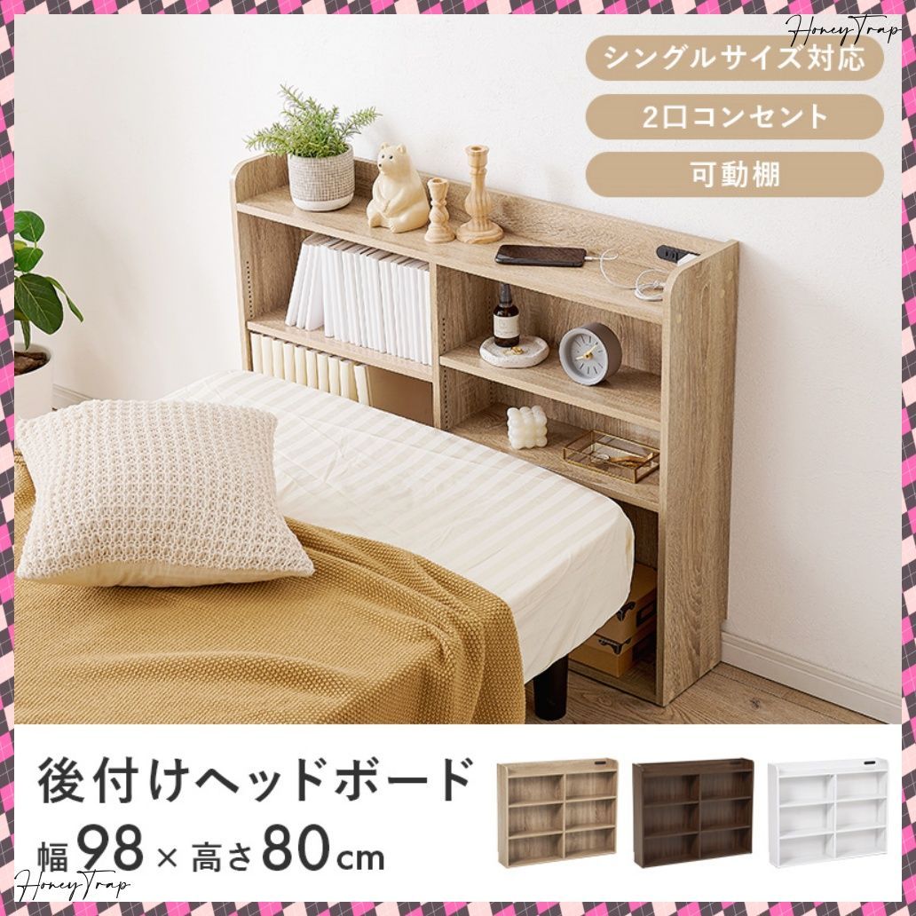 ヘッドボード