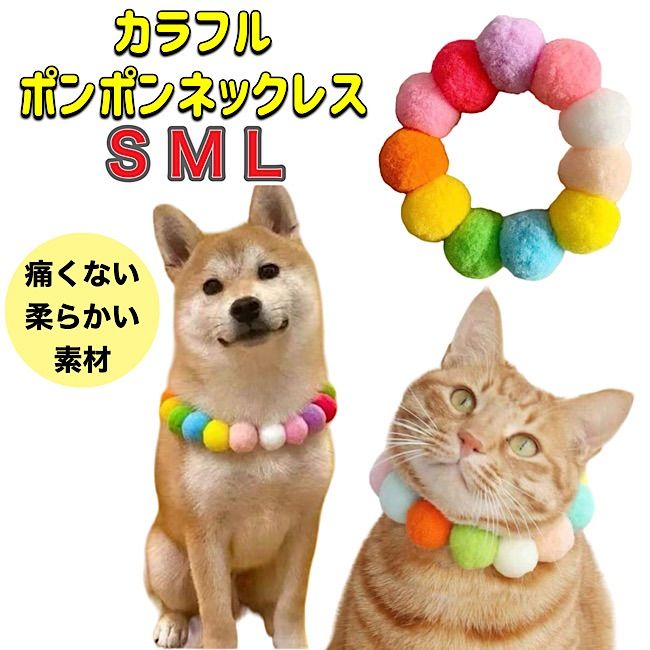 ポンポン玉 伸びる ネックレス 首輪 アクセサリー ハンドメイド