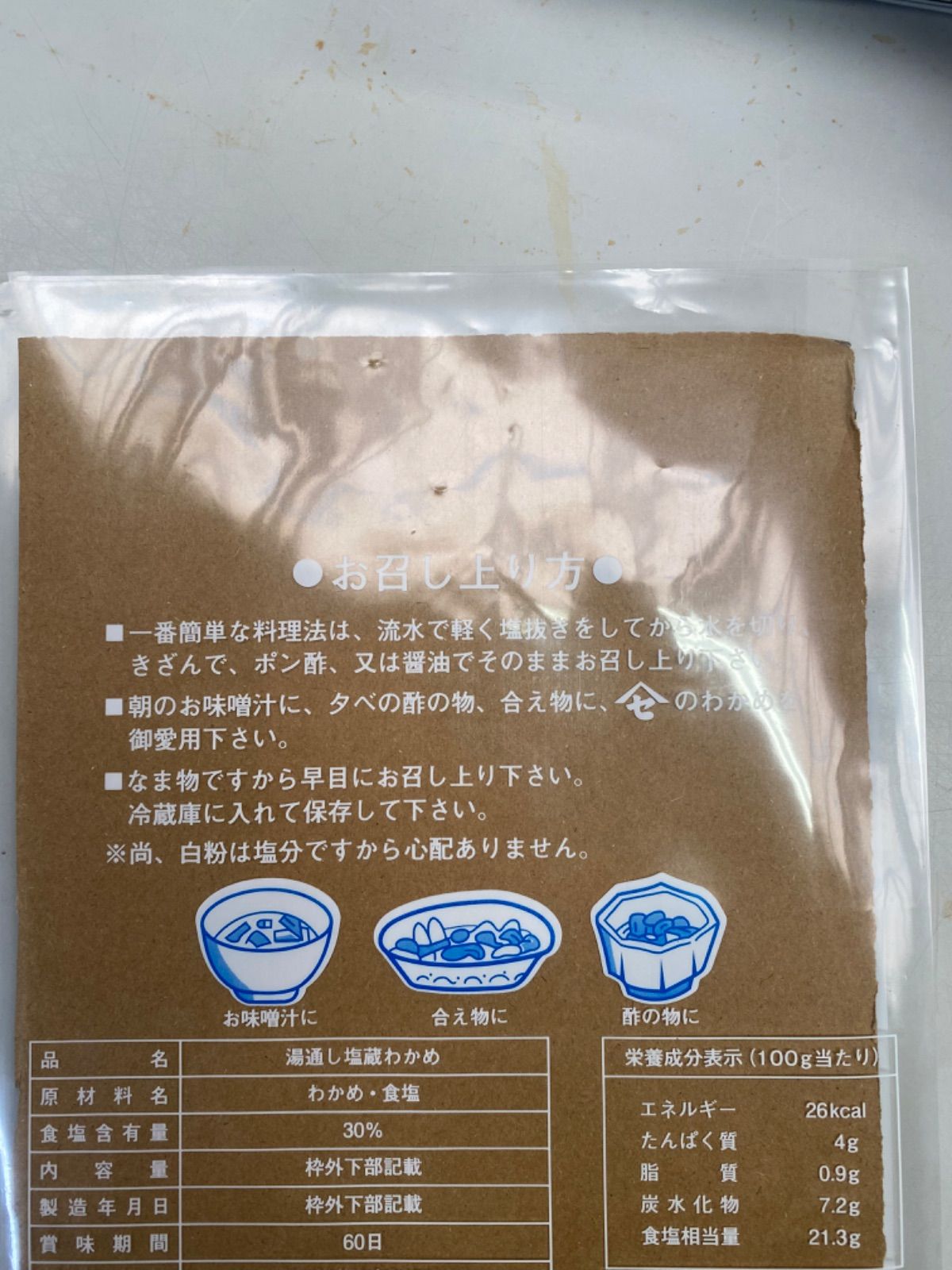 新芽わかめ　宮城県石巻産　新もの