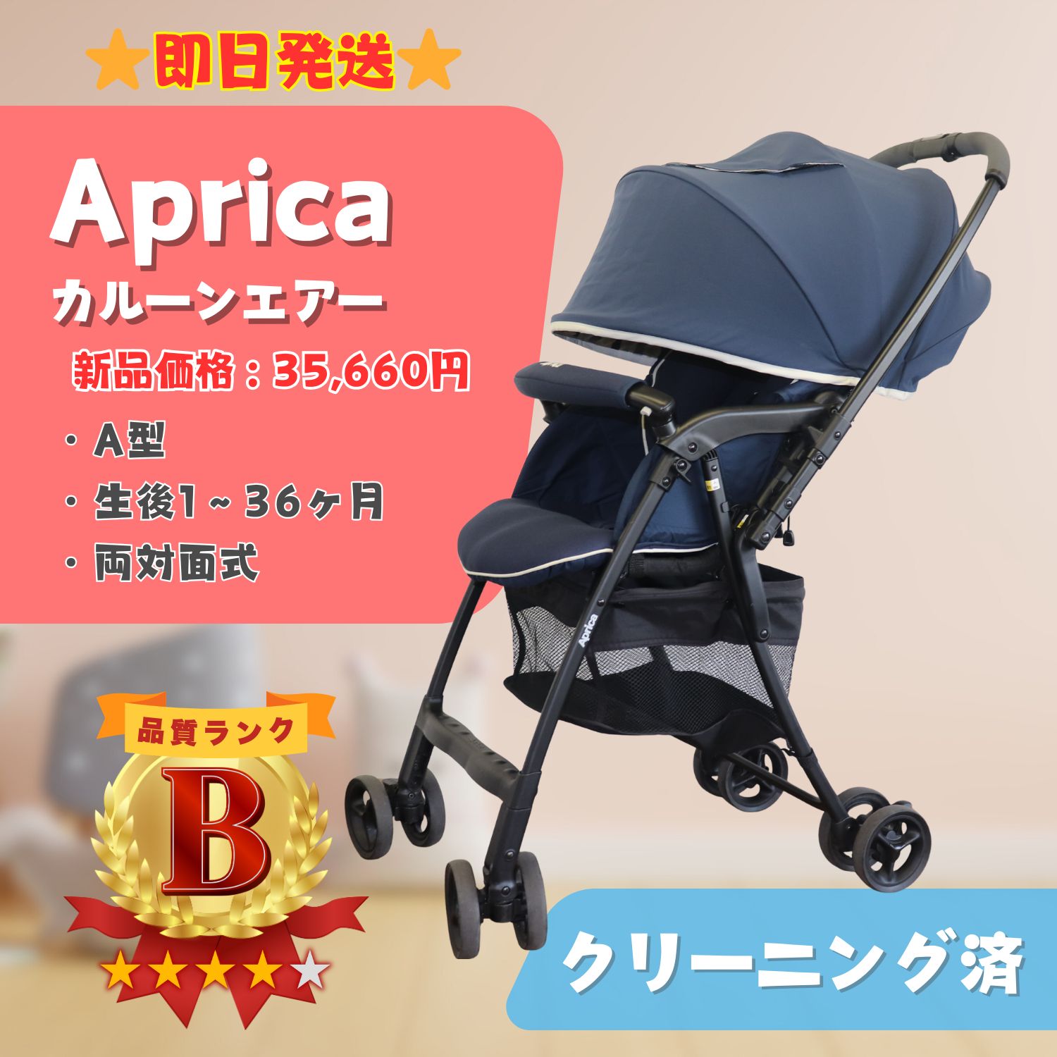 洗濯済み・除菌済み】カルーンエアー