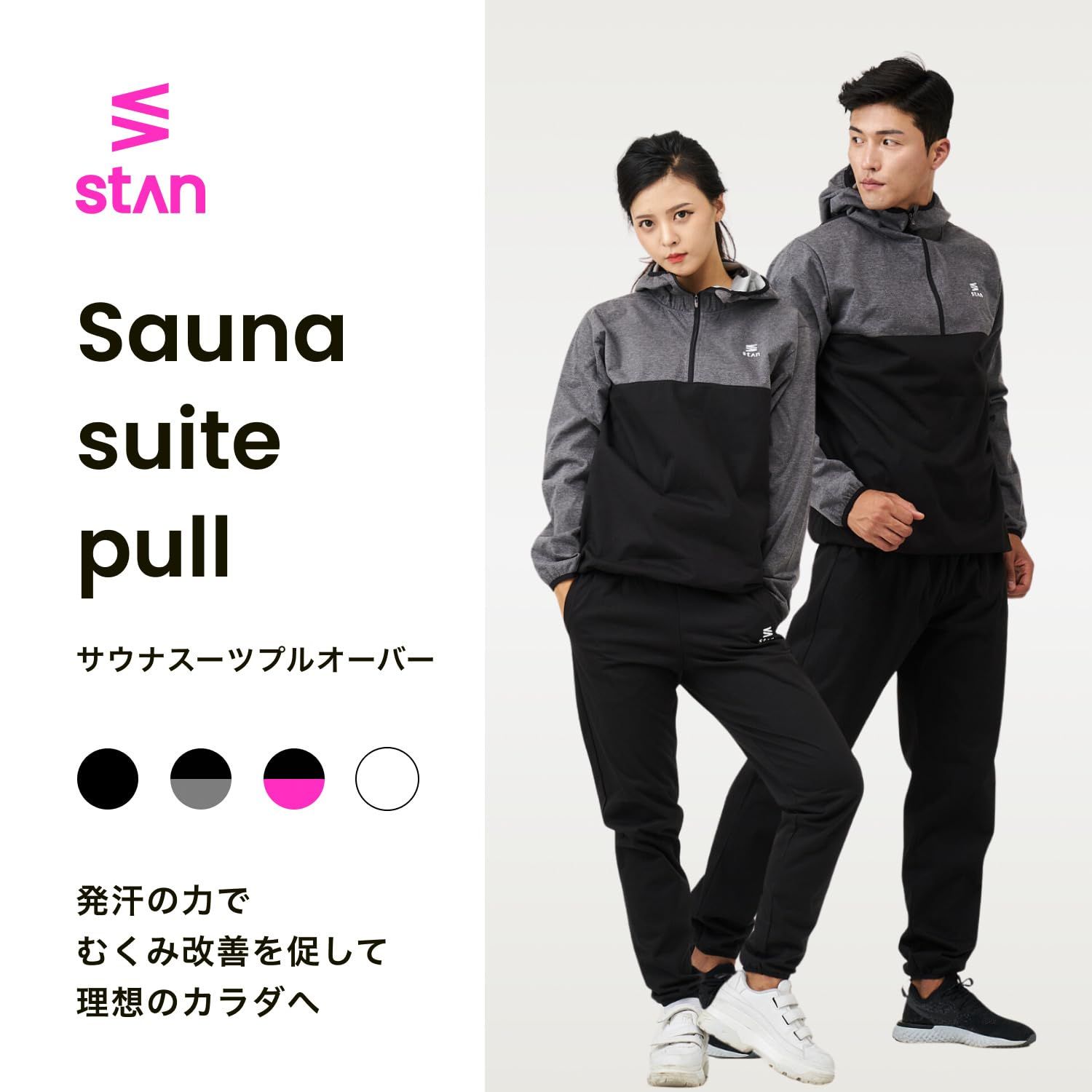 スポーツトレーナーが考えたサウナスーツ