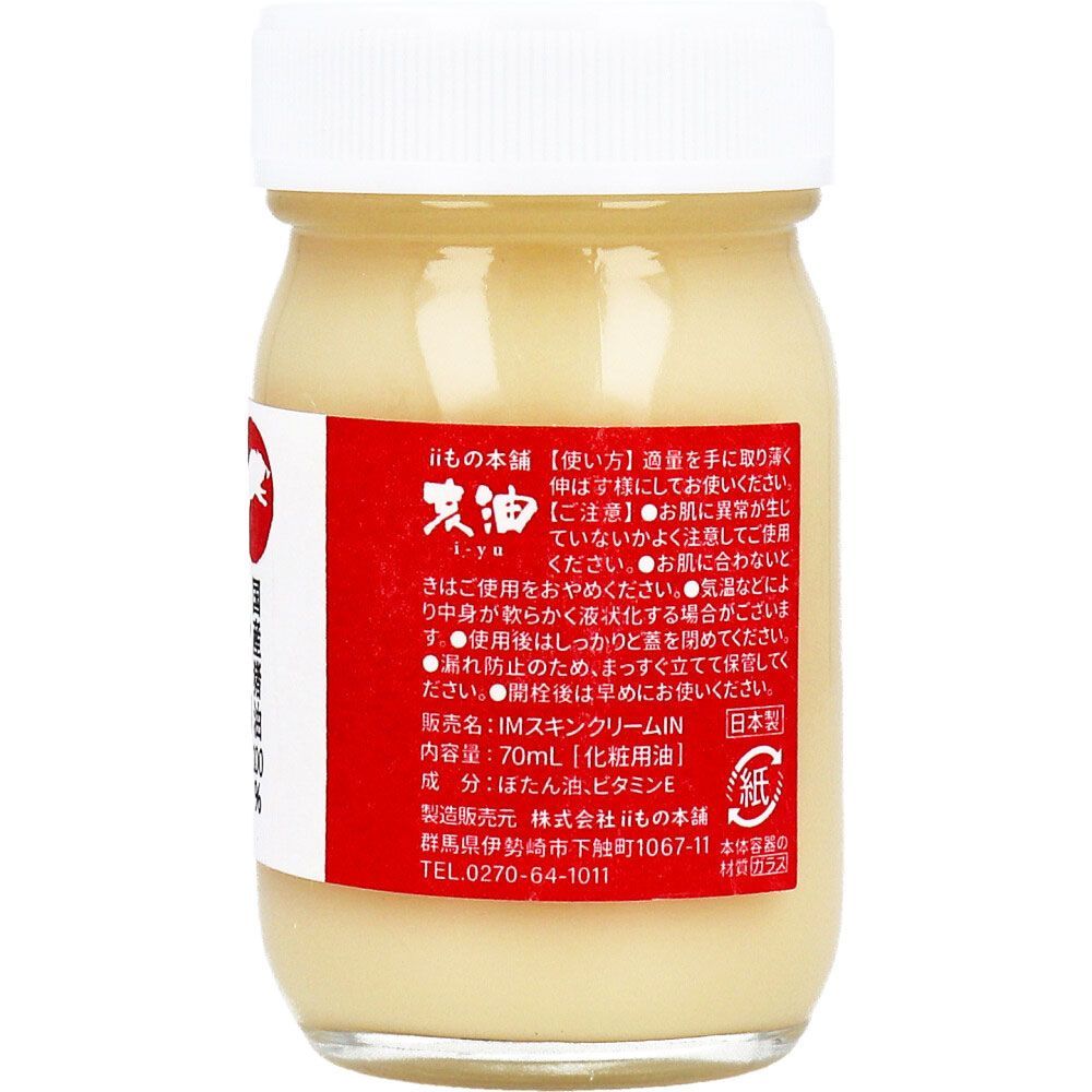 国産猪油100％ 70mL