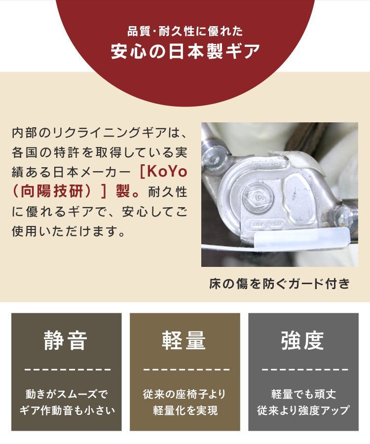 リクライニング