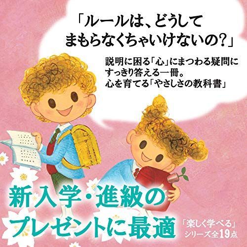 こころのふしぎ なぜ?どうして? 楽しく学べるシリーズ - メルカリ