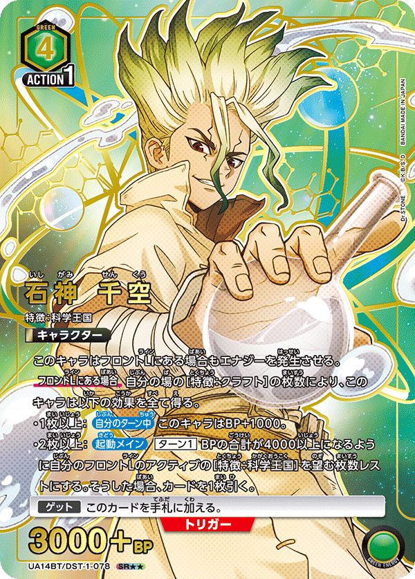 石神 千空(SR)〈DST-1-078〉[UA14BT] ユニオンアリーナ - メルカリ