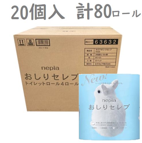 おしりセレブ 4ロール×20 ケース販売 粗品 贈答に - メルカリ