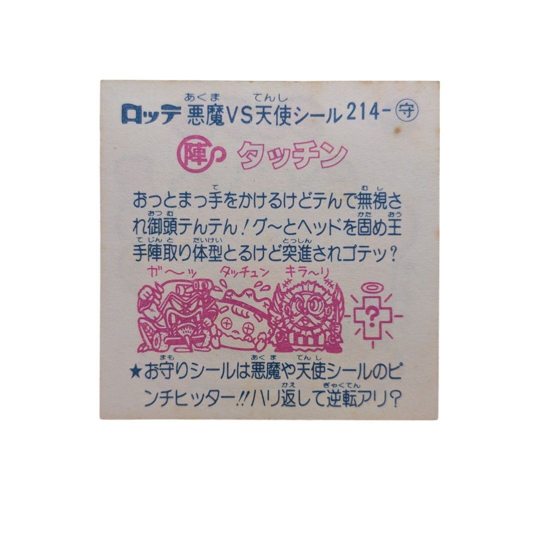 旧 ビックリマン