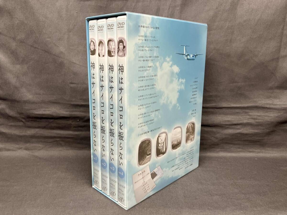 神はサイコロを振らない DVD-BOX