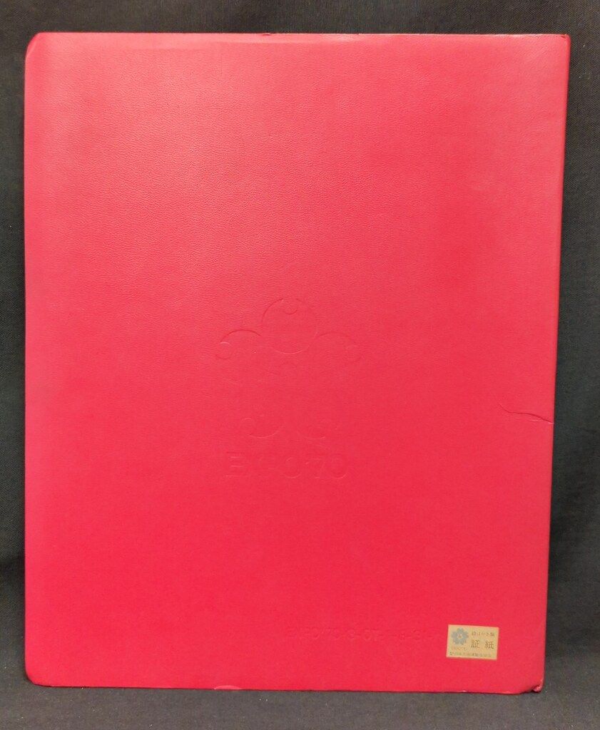 日本万国博覧会EXPO'70 カラー写真入 スタンプコレクション