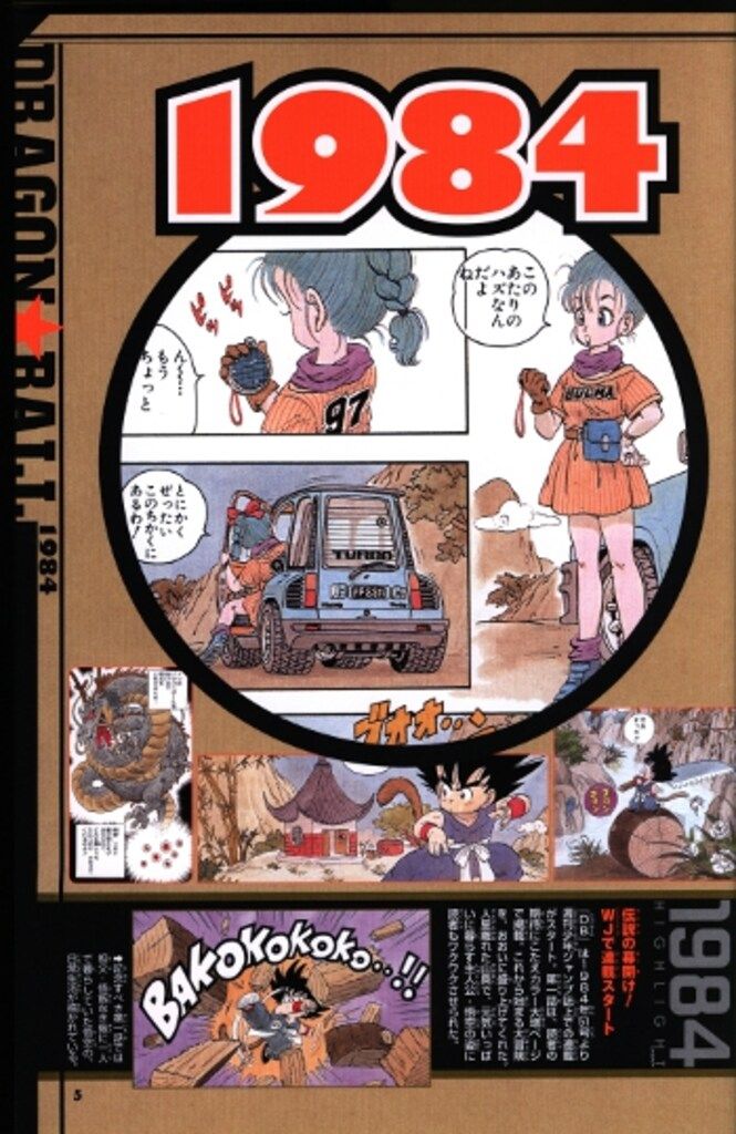 集英社 鳥山明 ドラゴンボール 超画集(ケース・帯付) - メルカリ
