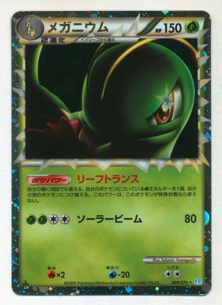 Pokemon L1 009/070 メガニウム(1stEDITION) 