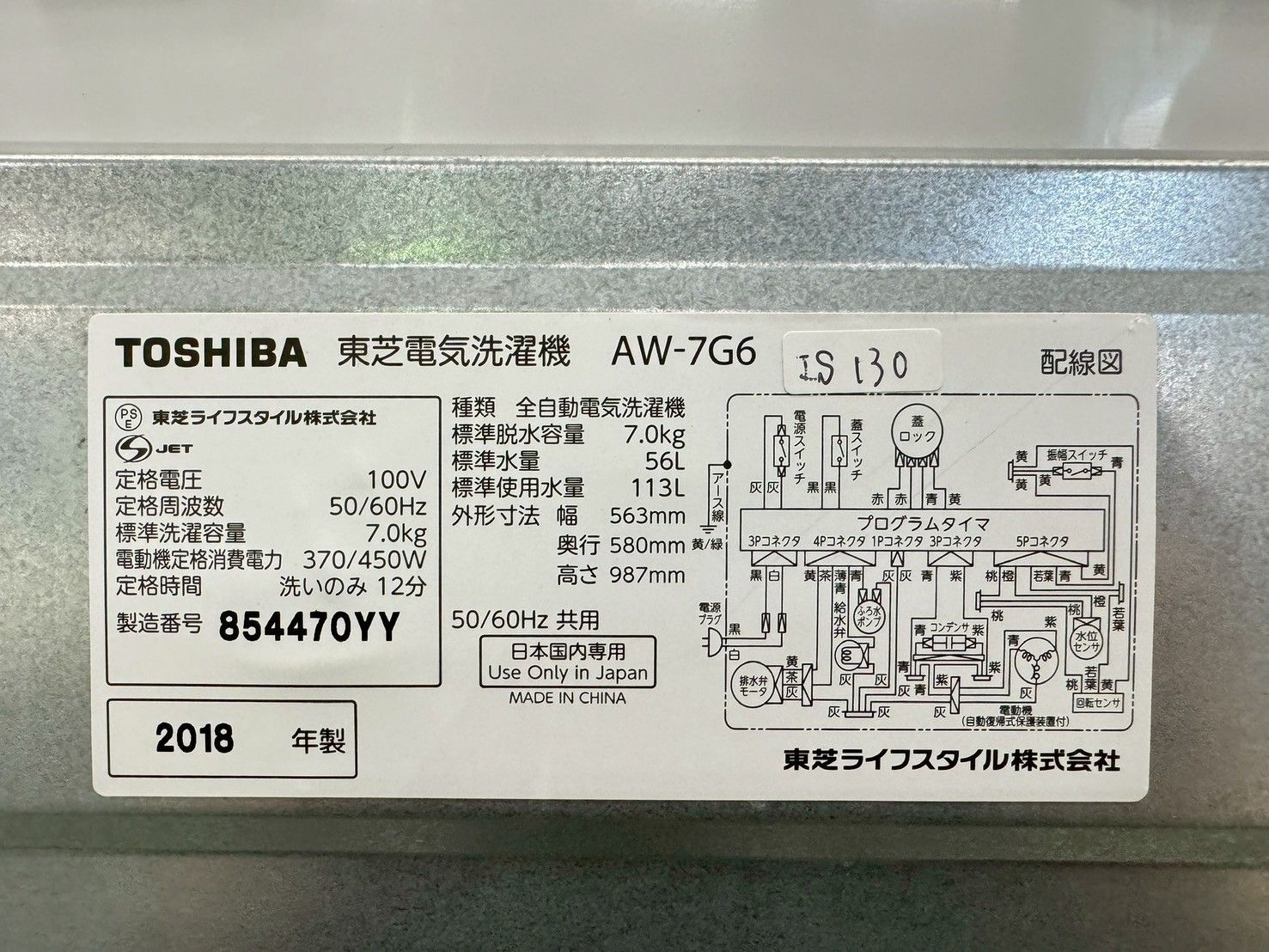 大阪送料無料☆3か月保障付き☆洗濯機☆東芝☆7kg☆2018年☆AW-7G6☆IS 
