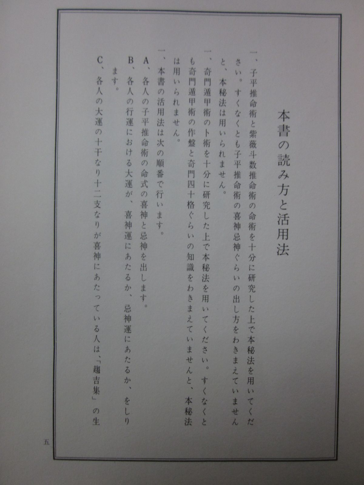 あ359ま 子平遁甲 応用秘伝 家相避凶趨吉造作法 乾坤 東洋五術