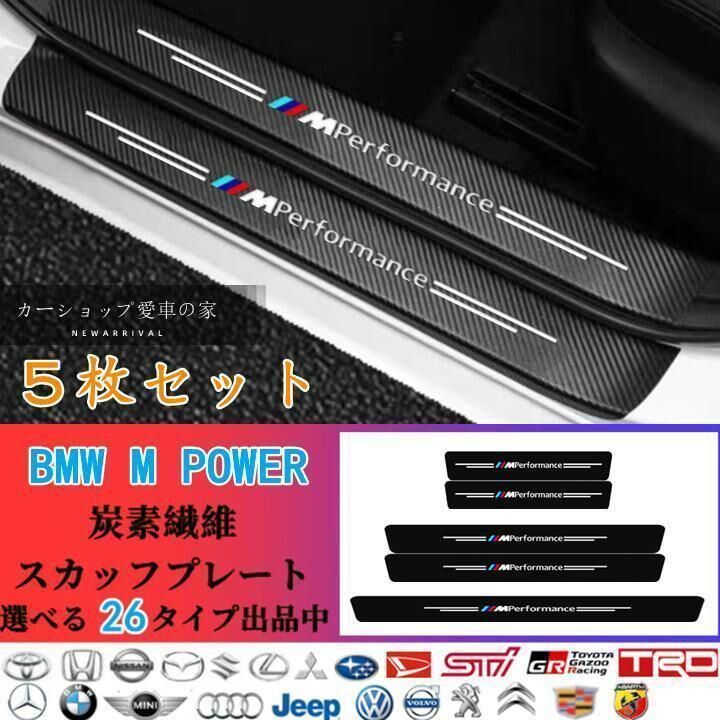 BMW E92 M3 スカッフプレート BMW Mシリーズ スカッフプレート BMW 3シリーズ E92 E93 M3 Mスポーツ