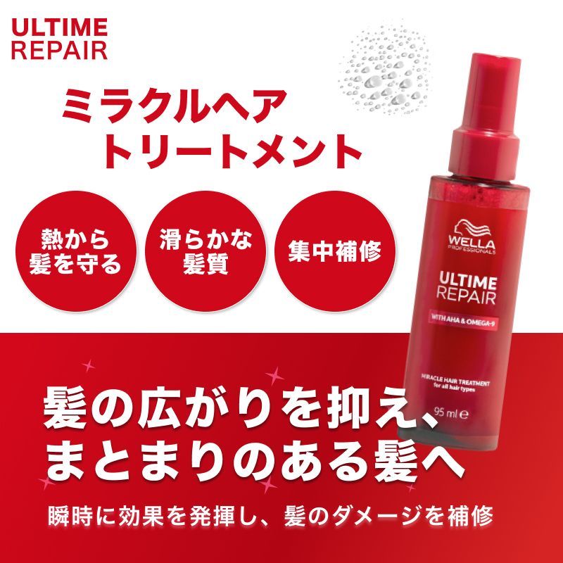 ウエラ アルタイム リペア 泥臭い ミラクルヘアトリートメントミストタイプ×2個 売買されたオークション情報 落札价格 【au  payマーケット】の商品情報をアーカイブ公開