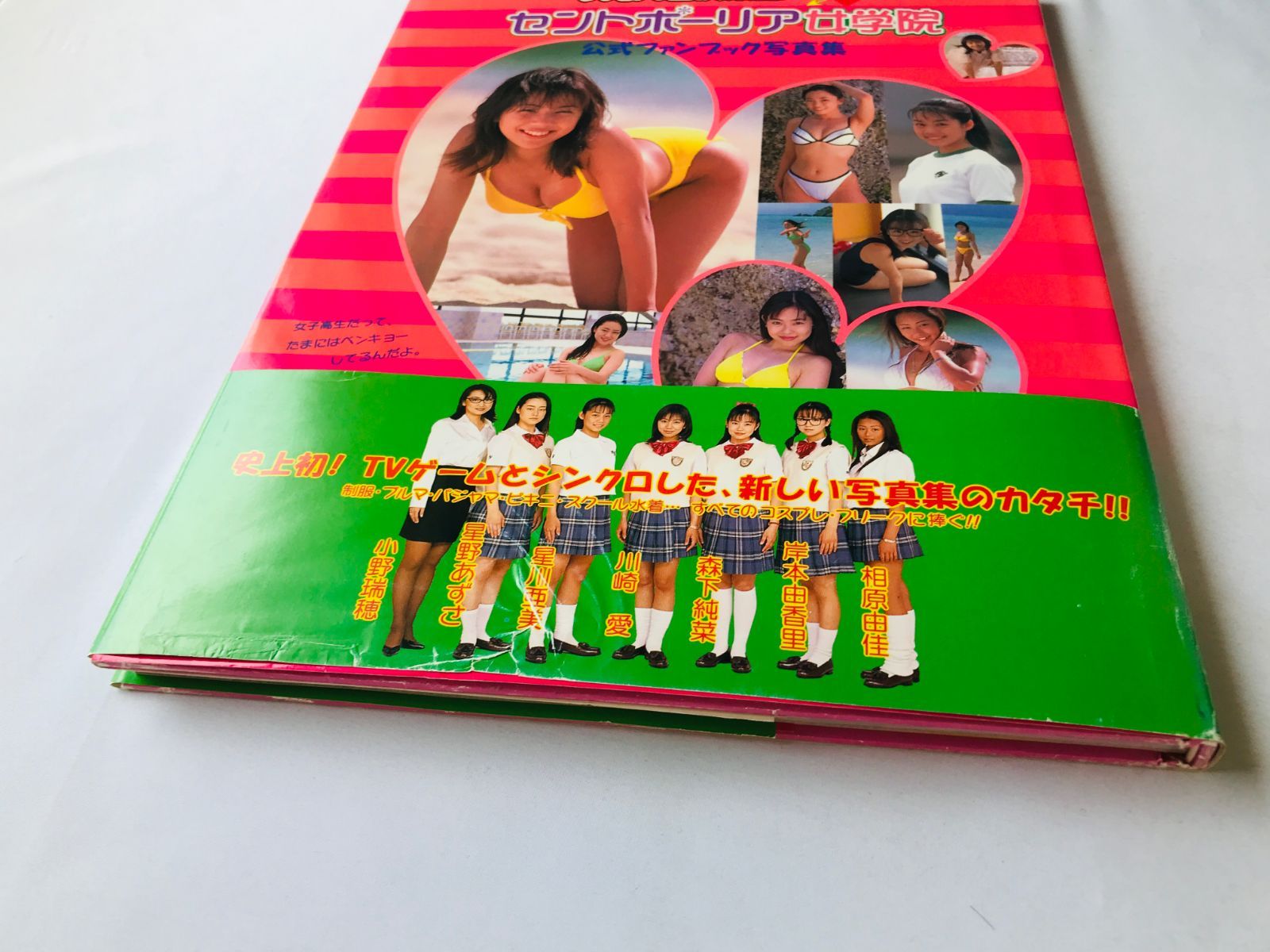 アルバム倶楽部 セントポーリア女学院 公式ファンブック写真集 初版 帯