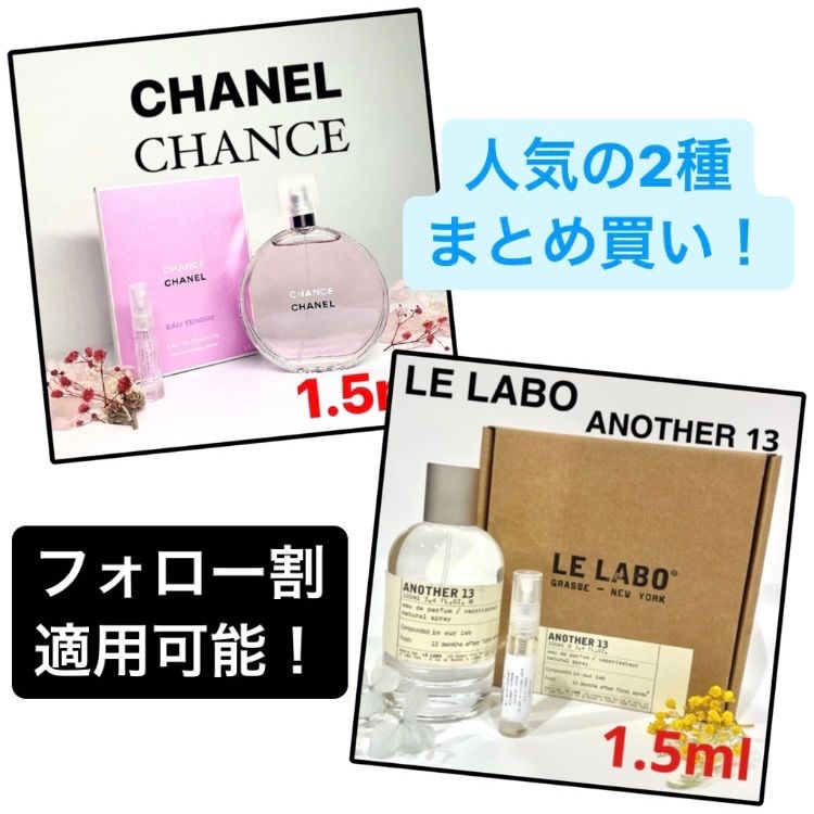 LELABO ルラボ アナザー13 1.5ml 惜しい 香水