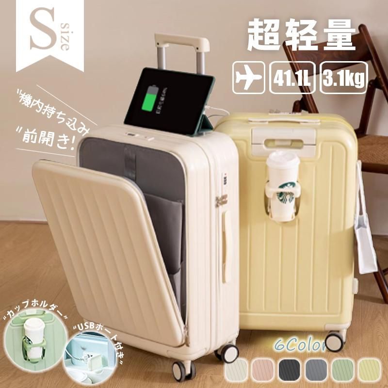 スーツケース キャリーバッグ USBポート カップホルダー TSAロック 緑 S