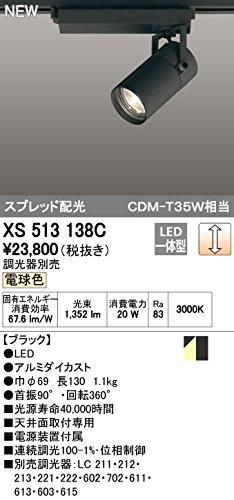 5営業日で発送 ODELIC オーデリック LEDスポットライトXS513138C
