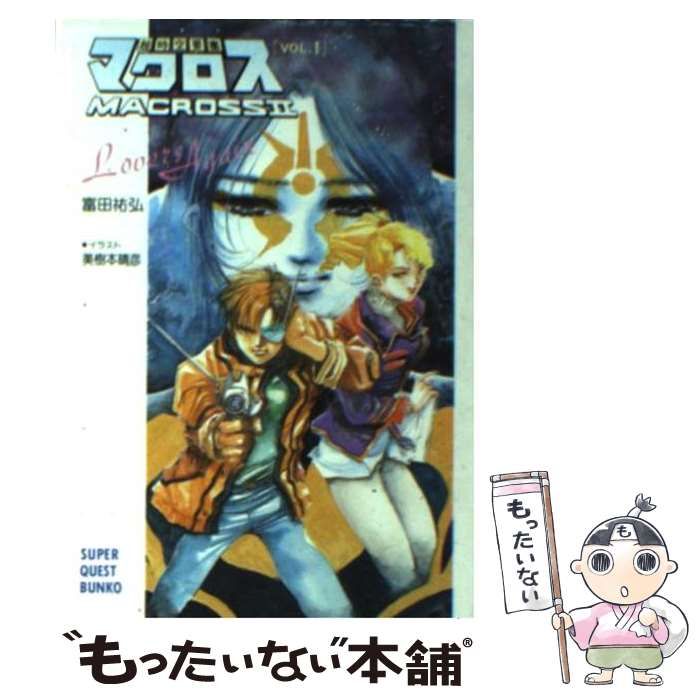 中古】 超時空要塞マクロス2 Lovers again vol.1 (スーパークエスト
