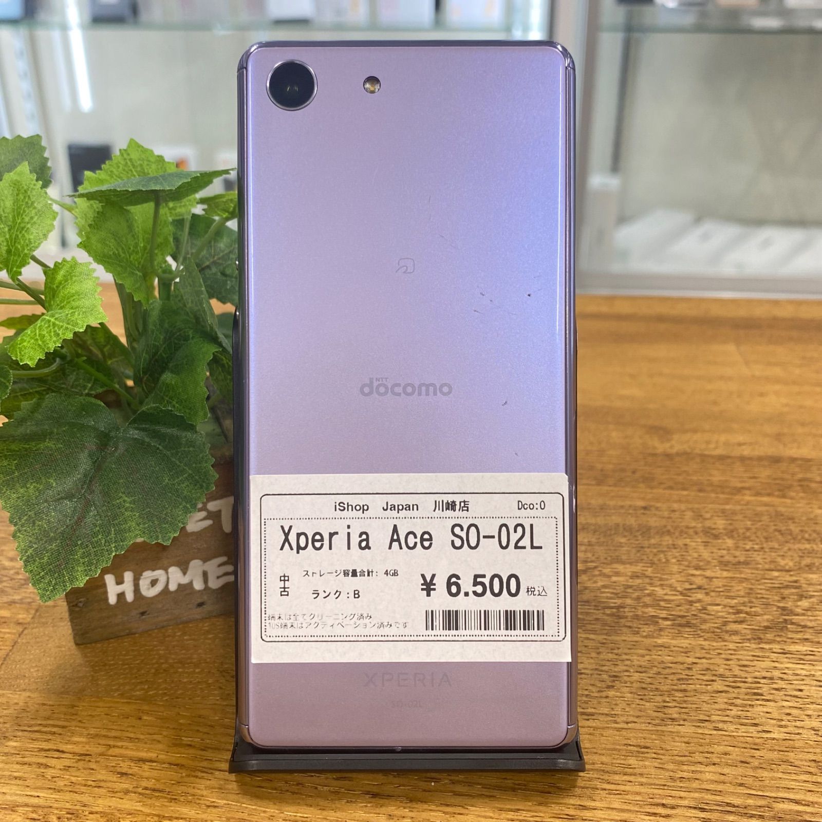 Xperia Ace 64GB パープル 中古Cグレード （IMEI:359086094033954 