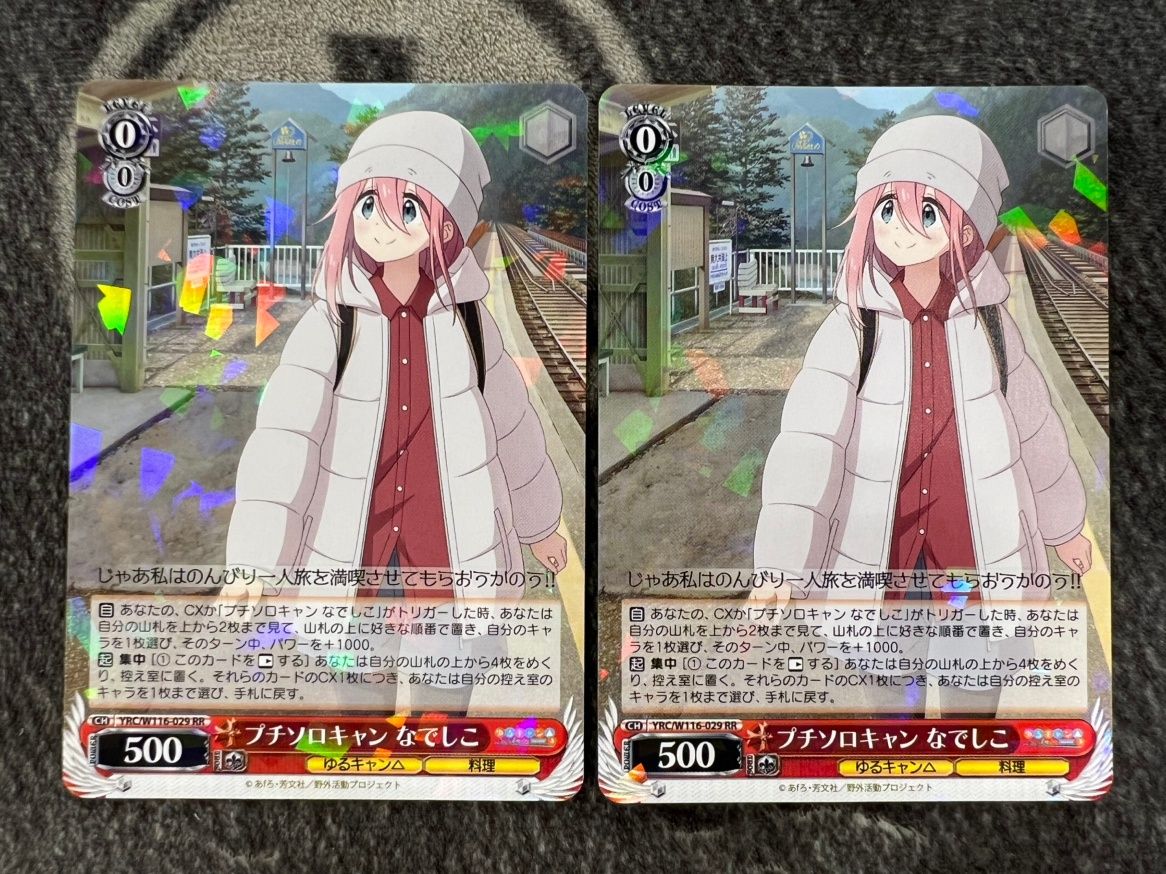 ヴァイスシュヴァルツ ゆるキャン プチソロキャン なでしこ RR 2