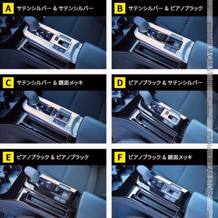 感動 プリウス 60系 パーツ シフトパネル シフトベース周り インテリアパネル 2点セット 2P 選べる6種類 ドレスアップ 内装 TOYOTA PRIUS