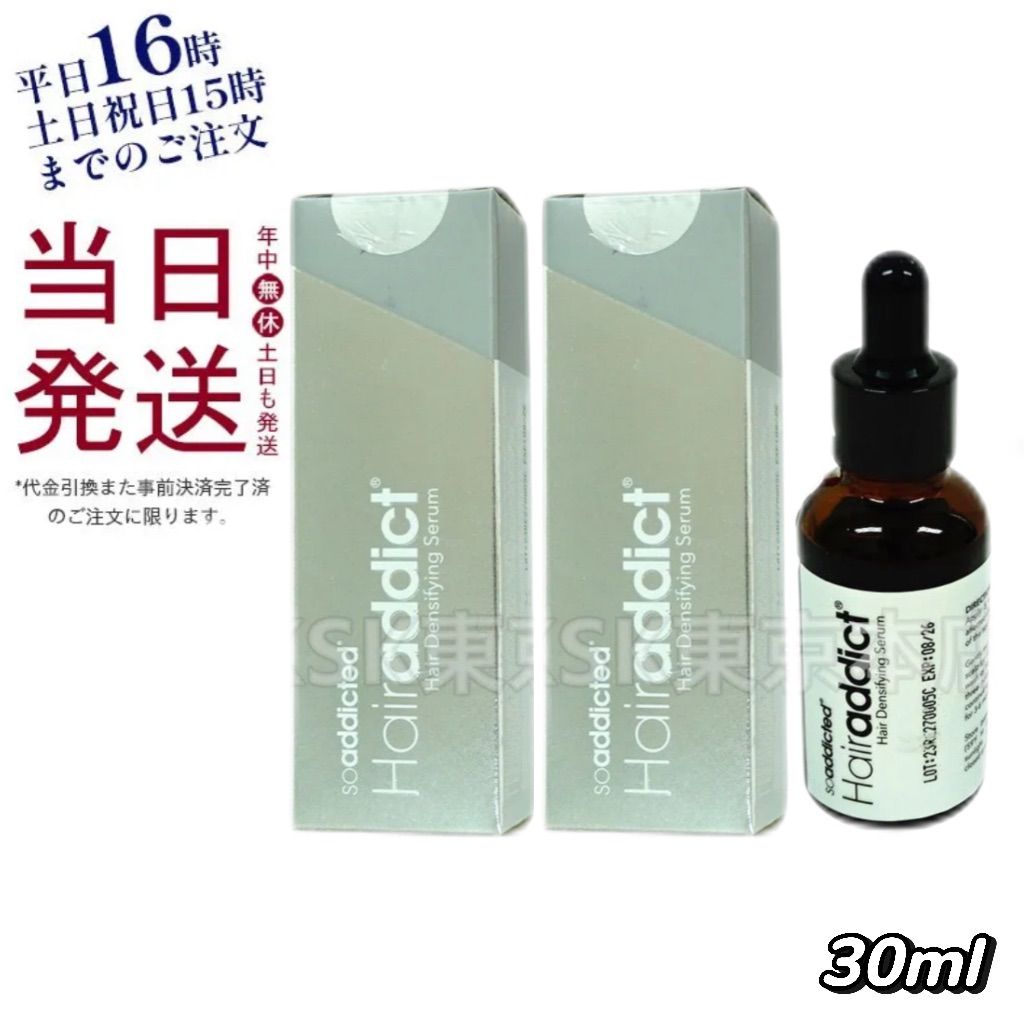 2個セット】 ヘアアディクト 割引 アイヘアーセラム 30mL 2個セット】 ヘアアディクト 割引 アイヘアーセラム 30mL