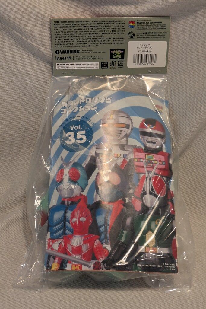 メディコム・トイ×東映レトロソフビ★クチビルゲ（ミドルサイズ）超人バロム1に登場 メディコム・トイ ミドルサイズ/東映レトロソフビコレクション