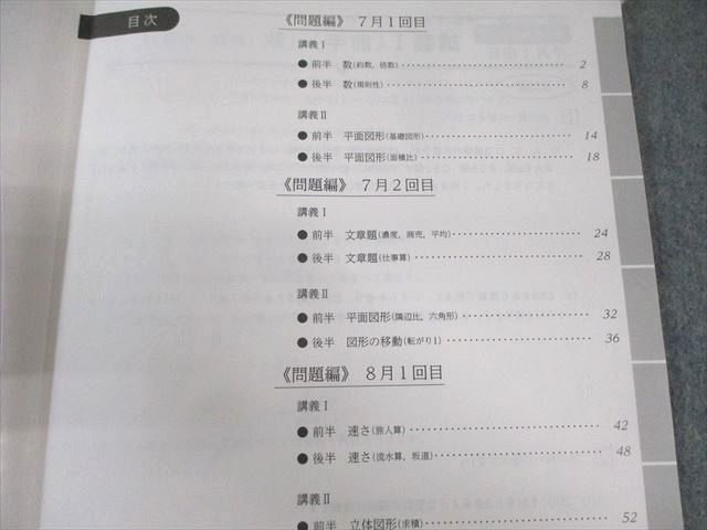 浜学園 小6 男子最難関/M星光・東大寺コース 算数 日曜志望校別特訓