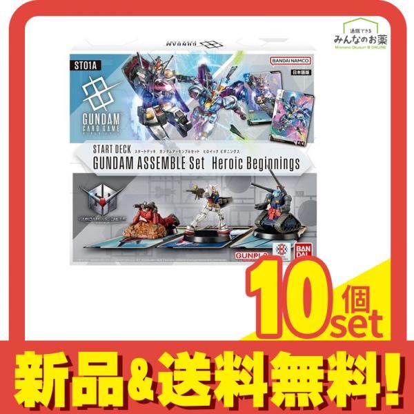 ガンダムカードゲーム スタートデッキ ガンダムアッセンブルセット ST01A Heroic Beginnings 1組入 10個セット まとめ売り