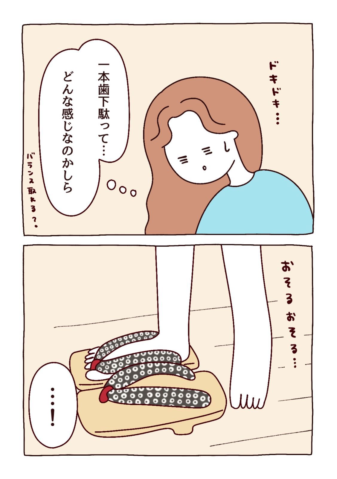 骨盤を捉えるのでサッカー バスケなど一歩目の一瞬の動きを身につけるのにオススメな一本歯下駄