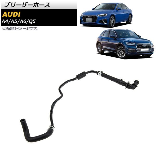 AP ブリーザーホース AP-4T1505 アウディ Q5 FY 2018年～2020年