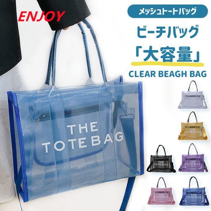 プールバッグ ビーチバッグ 透明 mmclearb1219g[品番
