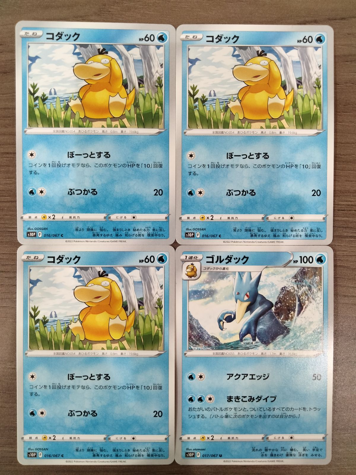 神イラスト】ポケモンカード コダック、ゴルダックの通販 pokeka