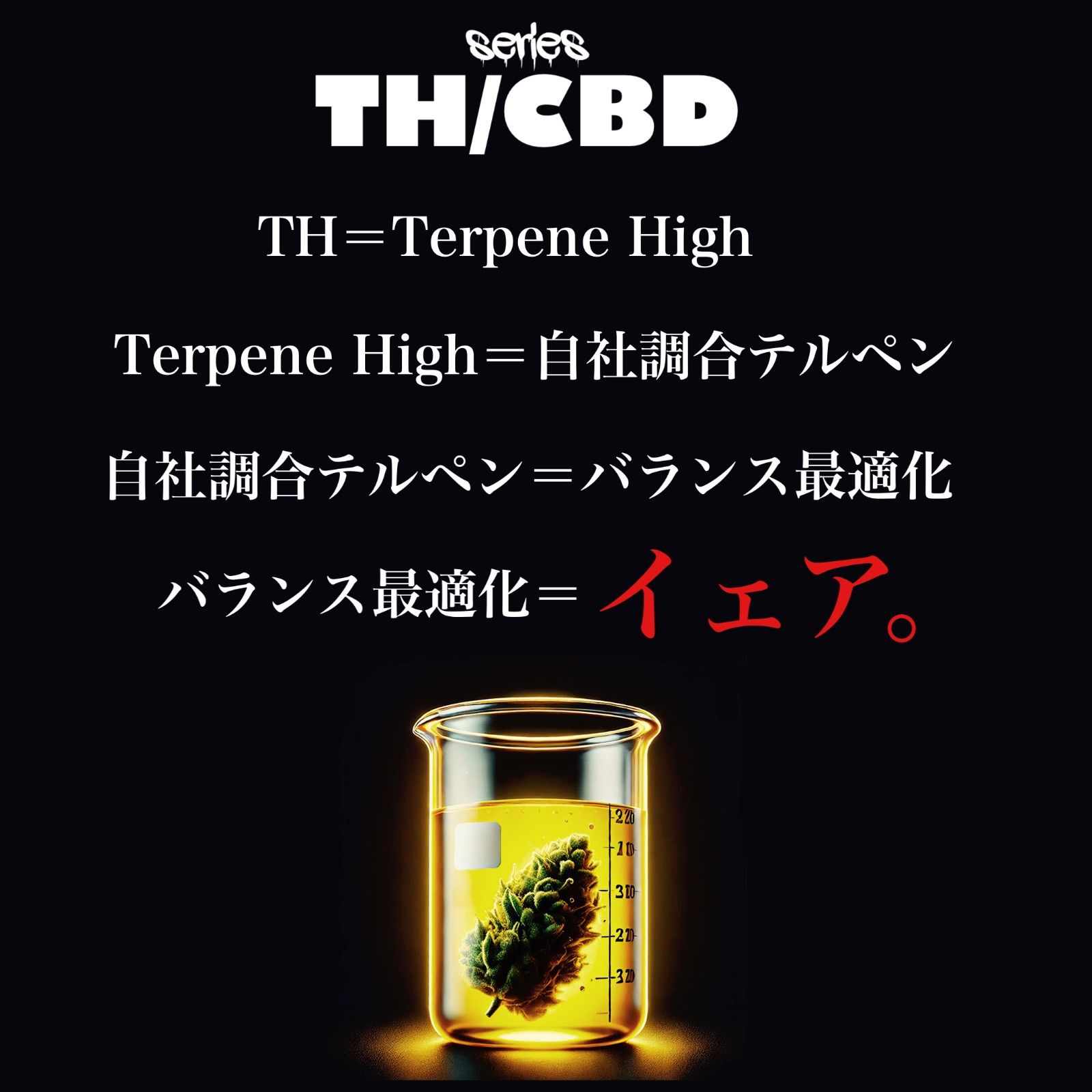 cannabirth史上 最強クラスの再現度