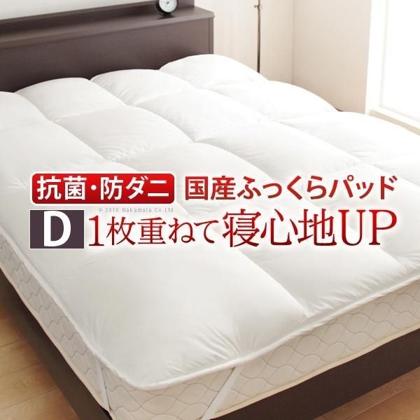 敷きパッド ダブル リッチホワイト寝具シリーズ ベッドパッドプラス ダブルサイズ 洗える