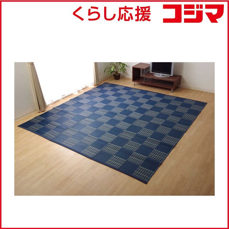 【 新品 未開封 】 イケヒコ ラグ PP ウィード(261×352cm/ネイビー) 未使用 送料無料