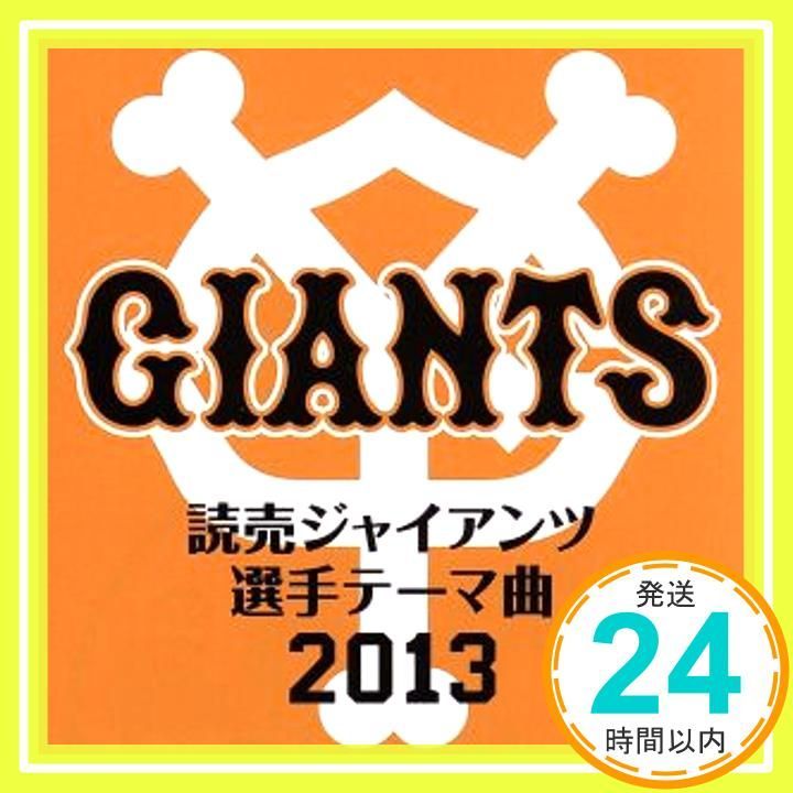 読売ジャイアンツ 選手テーマ曲 2013 CD オムニバス? GReeeeN? フロー ライダー? SYZA? ゴダイゴ? 中川興一? レディー ガガ? MANISH? ジャーニー? ZEEBRA U-DOU - PLATY_02