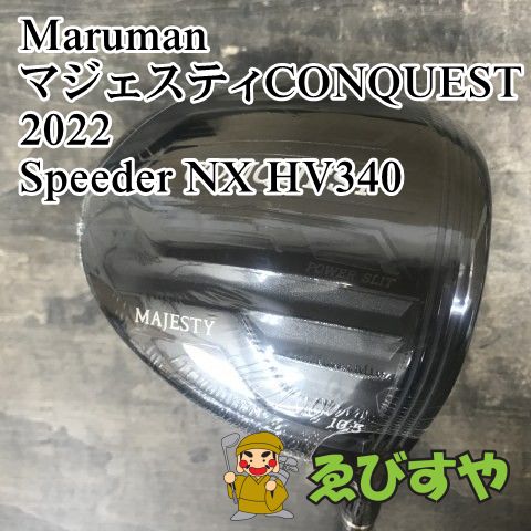 狭山 ドライバー マルマン マジェスティCONQUEST 2025 Speeder NX HV340 SR 10.5 6618