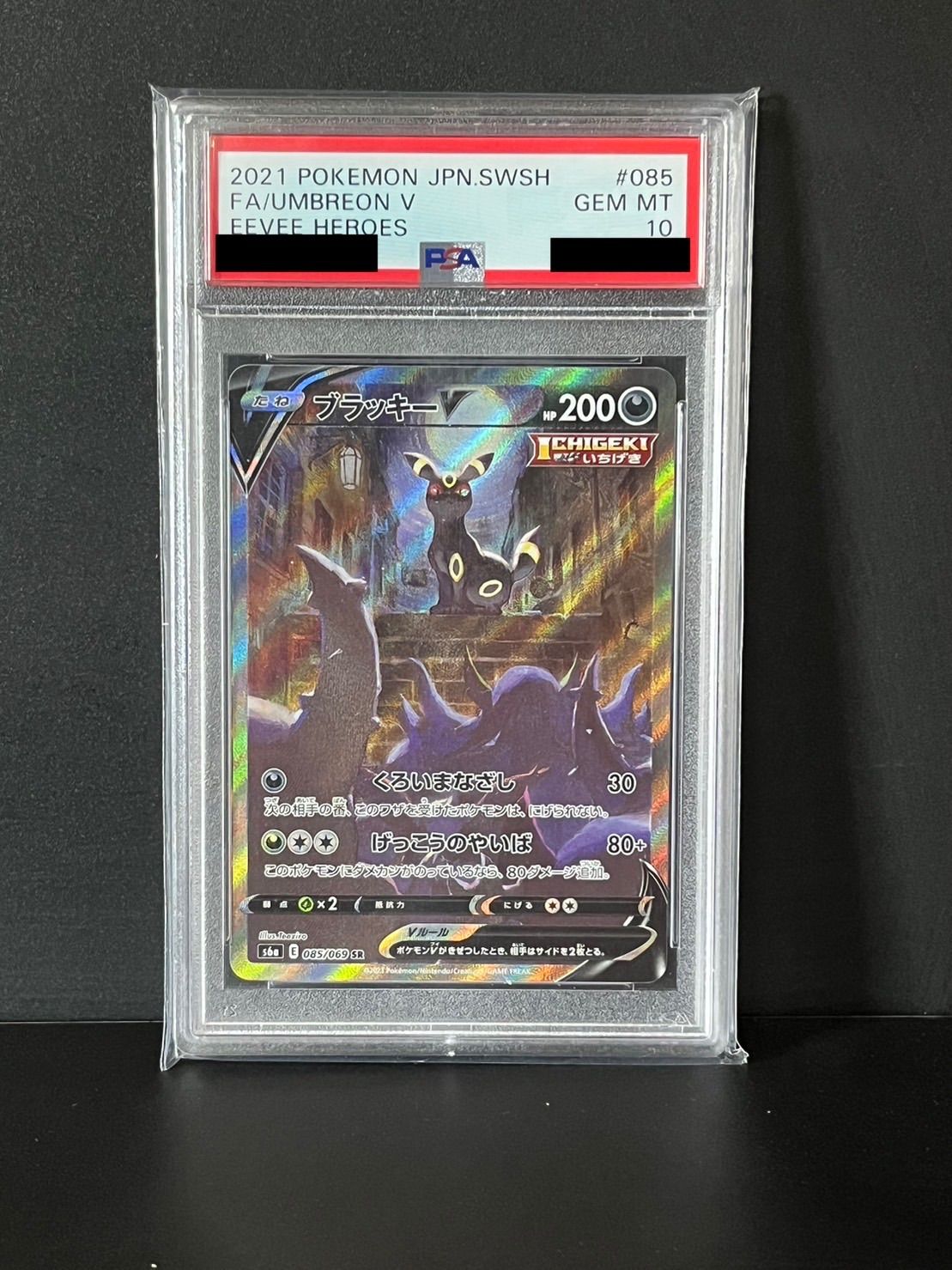 PSA10 ブラッキーV SR 85／69 - メルカリ