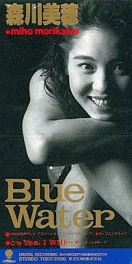 中古】CDシングル 森川美穂/ブルー・ウォーター アニメ「ふしぎの海の