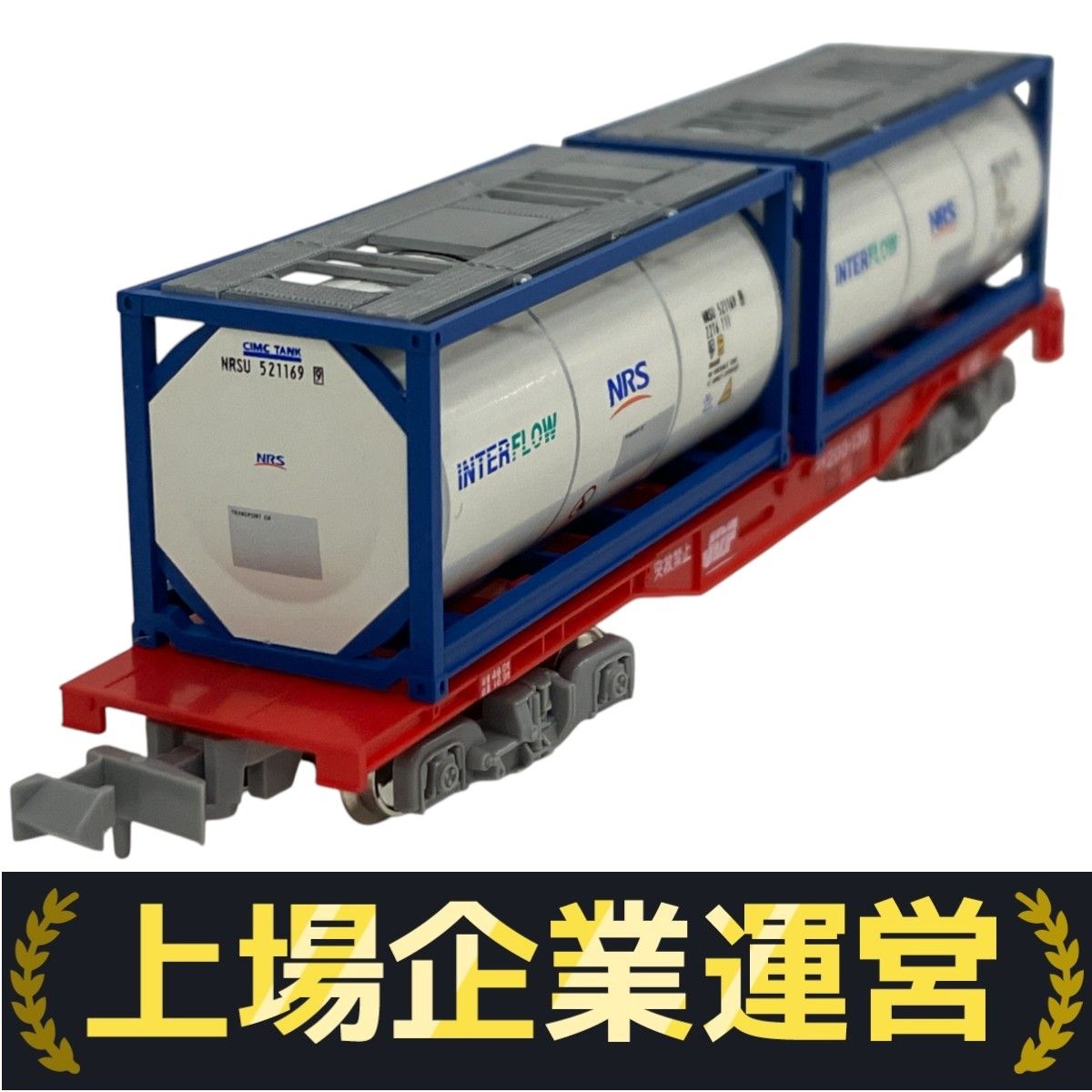 KATO 8042-2 コキ200 ISO タンク コンテナ 日陸 積載 貸車 鉄道