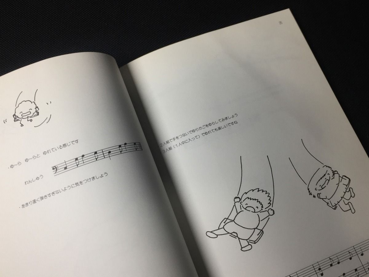 たのしい劇あそび20選＋うごきのためのピアノ曲集 子どものリトミック